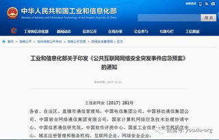 筑牢網(wǎng)絡銷售安全防線 解讀《公共互聯(lián)網(wǎng)網(wǎng)絡安全突發(fā)事件應急預案》